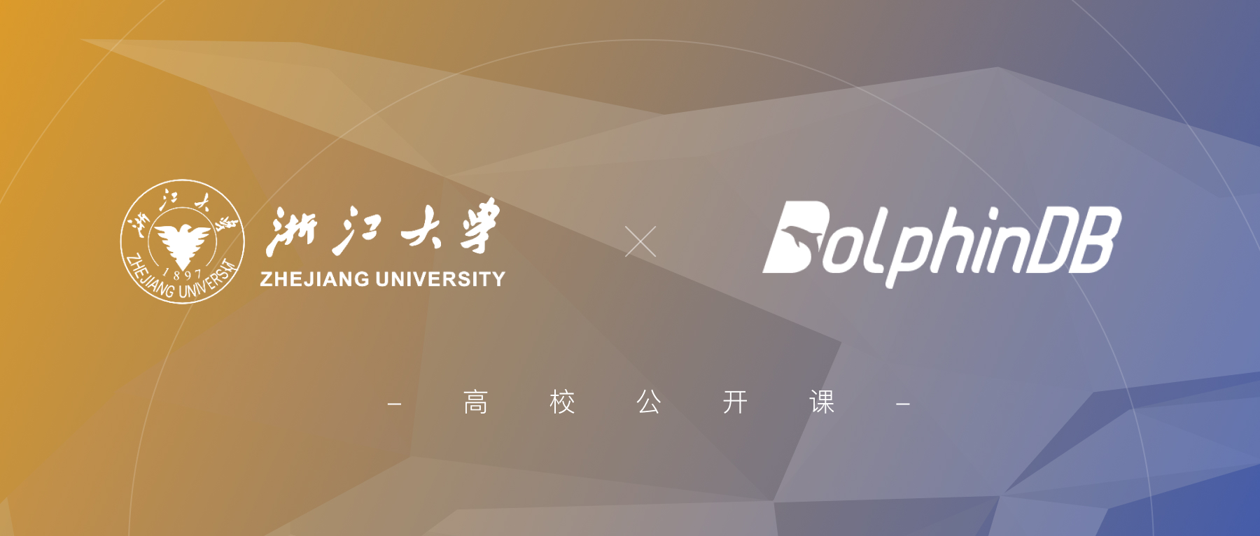 浙江大学讲座回顾丨探索中高频量化交易的世界