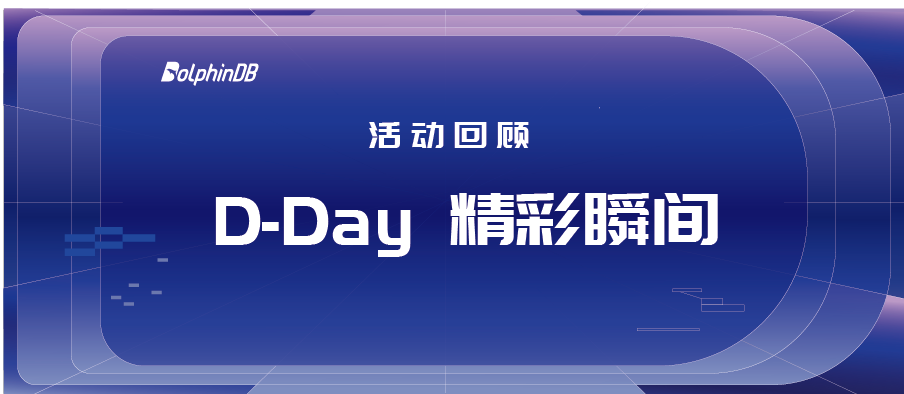 D-Day 北京站 | 量化投研在公募行业的发展趋势