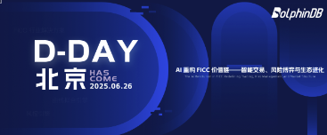 D-Day 北京站回顾 | AI 重构 FICC 价值链 —— 智能交易、风险博弈与生态进化