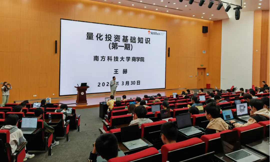 DolphinDB 在南方科技大学：《量化交易实操培训课程》开讲啦！
