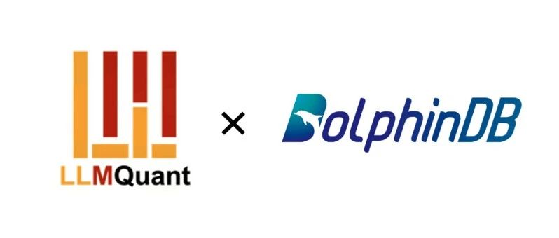 DolphinDB 携手 LLMQuant，共建 AI 量化研究生态底座