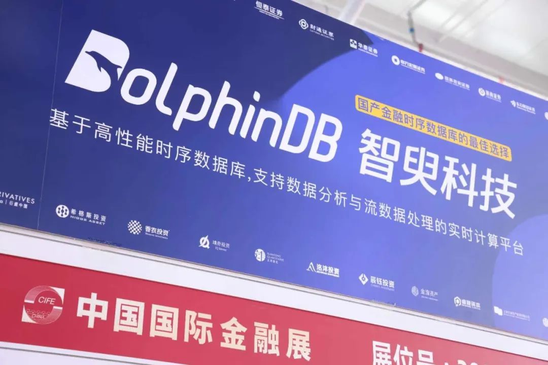 DolphinDB 亮相中国国际金融展