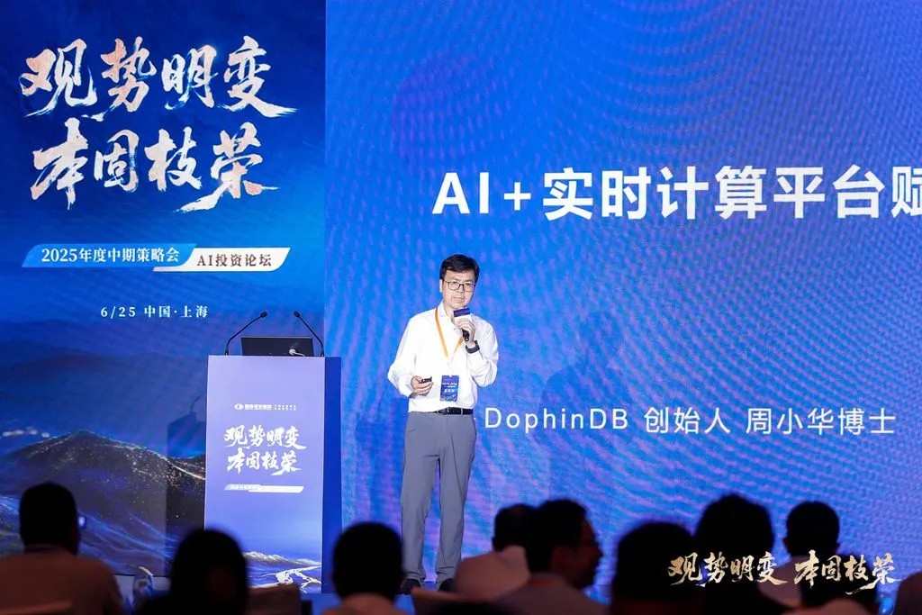 AI+实时计算如何赋能金融系统？DolphinDB 在国泰君安期货年度中期策略会的演讲