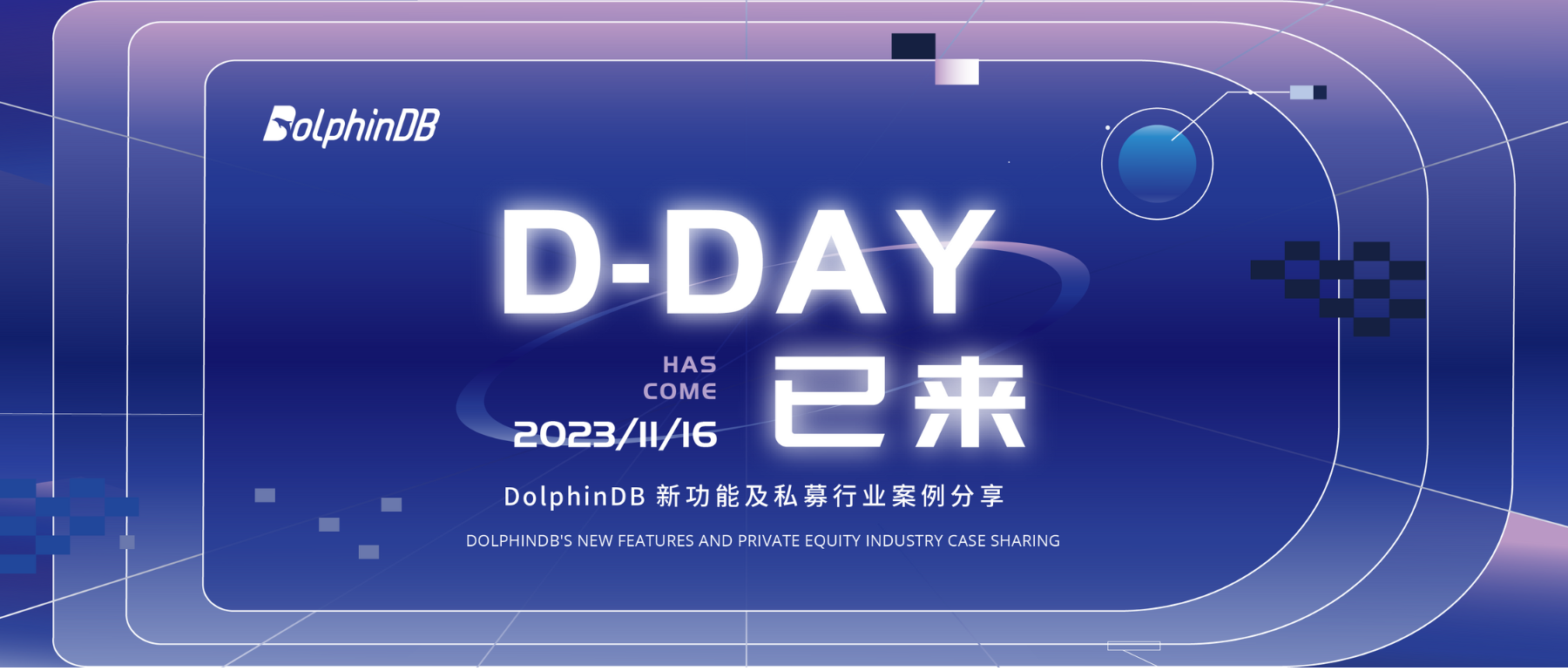 D-Day 上海站 | 聚焦私募视野，助力量化投研交易