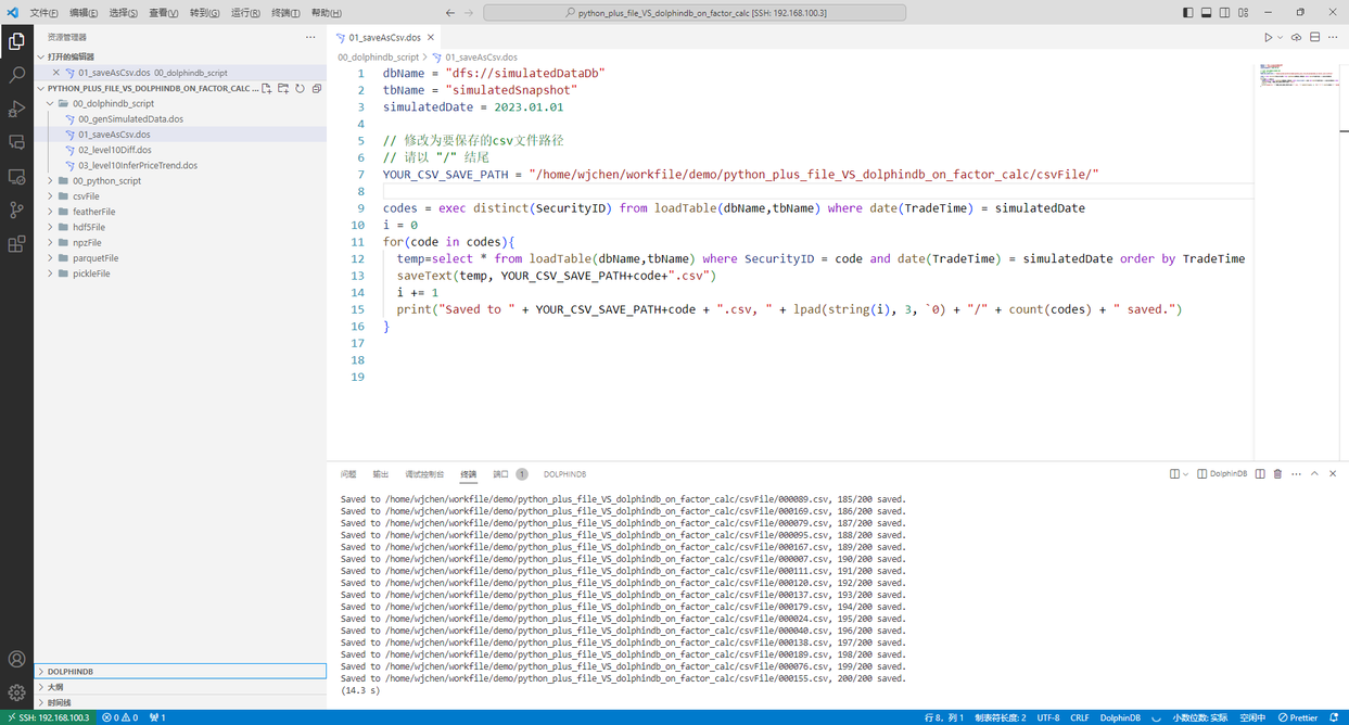 images/DolphinDB_VS_Python+File_Storage/DolphinDB_VS_Python+File_Storage_5.png