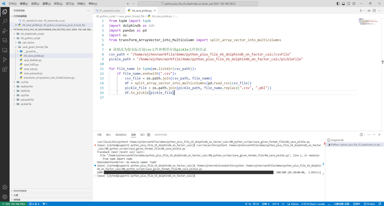 images/DolphinDB_VS_Python+File_Storage/DolphinDB_VS_Python+File_Storage_8.png