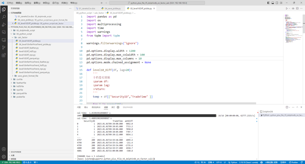 images/DolphinDB_VS_Python+File_Storage/DolphinDB_VS_Python+File_Storage_9.png
